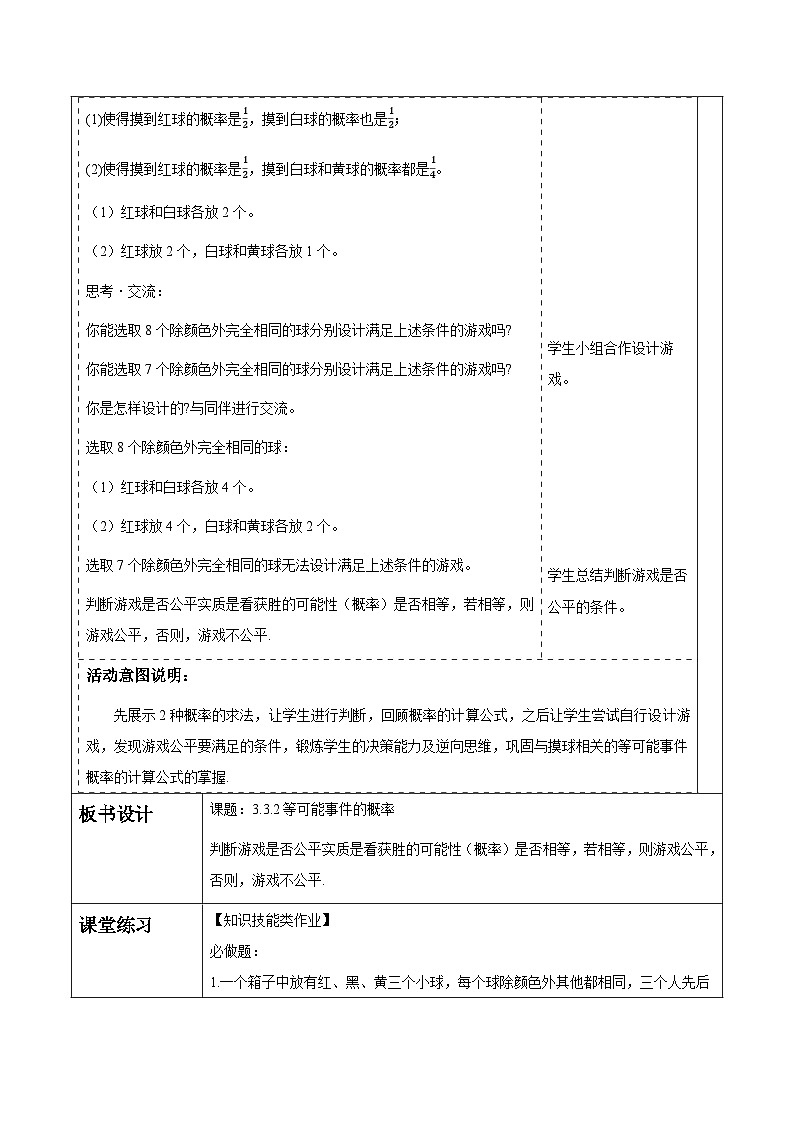 3.3.2等可能事件的概率 教案第3页