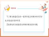 【新教材核心素養(yǎng)】北師大版數(shù)學七年級下冊3.3.3等可能事件的概率（課件+教案含反思+大單元教學設計）