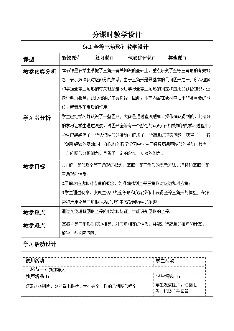 4.2全等三角形 教案第1页