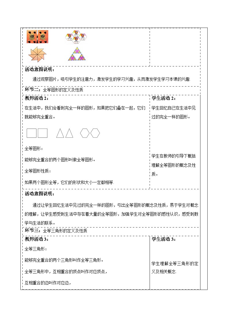 4.2全等三角形 教案第2页