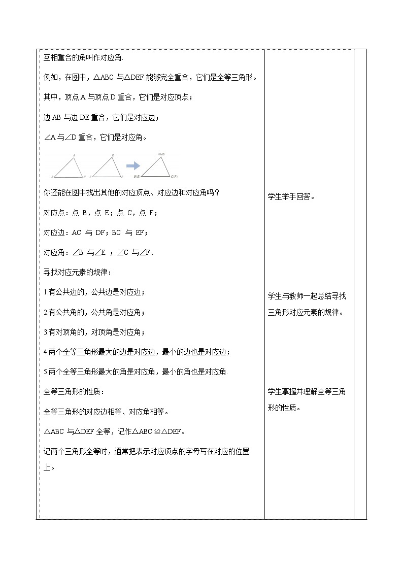 4.2全等三角形 教案第3页