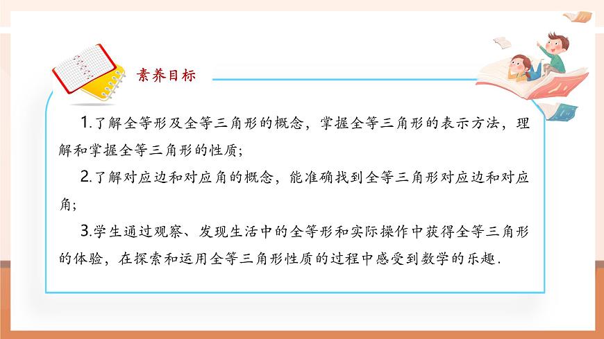 4.2全等三角形第3页