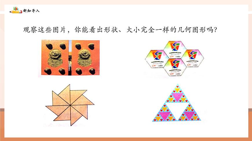 4.2全等三角形第4页