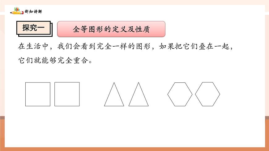 4.2全等三角形第5页