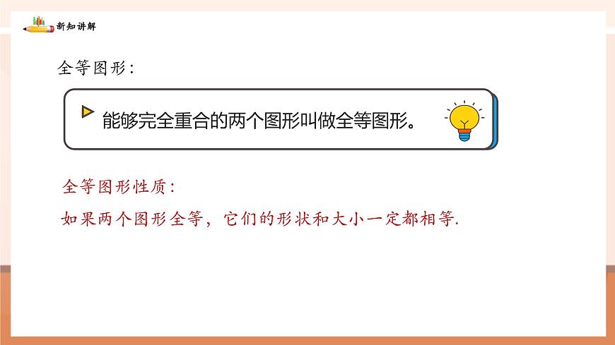 4.2全等三角形第6页