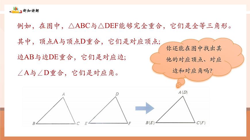 4.2全等三角形第8页