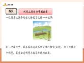 【新教材核心素養(yǎng)】北師大版數(shù)學七年級下冊4.4利用三角形全等測距離（課件+教案含反思+大單元教學設計）