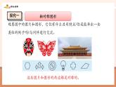 【新教材核心素養(yǎng)】北師大版數(shù)學七年級下冊5.1軸對稱及其性質(zhì)（課件+教案含反思+大單元教學設計）