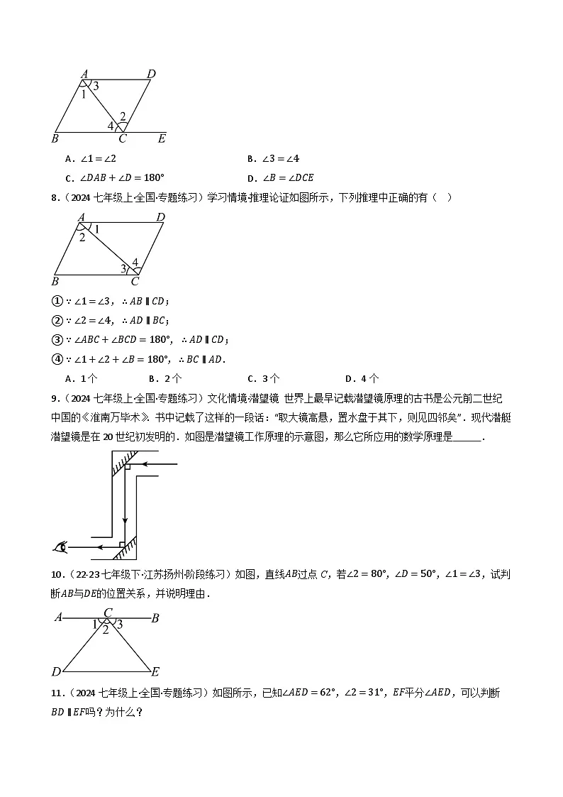 7.2.2平行线的判定（提分练习）第3页