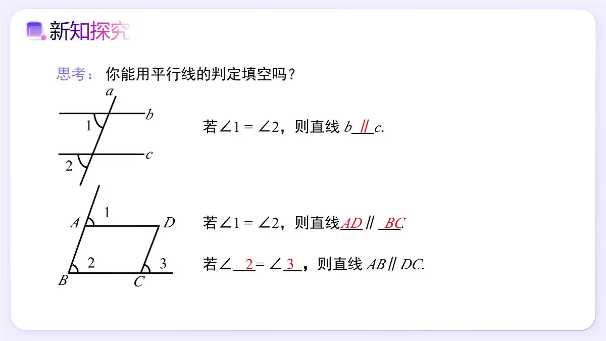 7.2.2 平行线的判定（第2课时） - 初中数学七年级下册同步教学课件（人教版2024）第4页