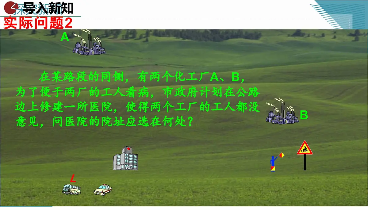 人教版初中数学八年级上册15.1.2 线段的垂直平分线（第1课时）课件第4页