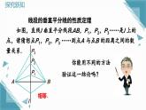 人教版初中數(shù)學(xué)八年級(jí)上冊(cè)15.1.2 線段的垂直平分線（第1課時(shí)）課件+教案