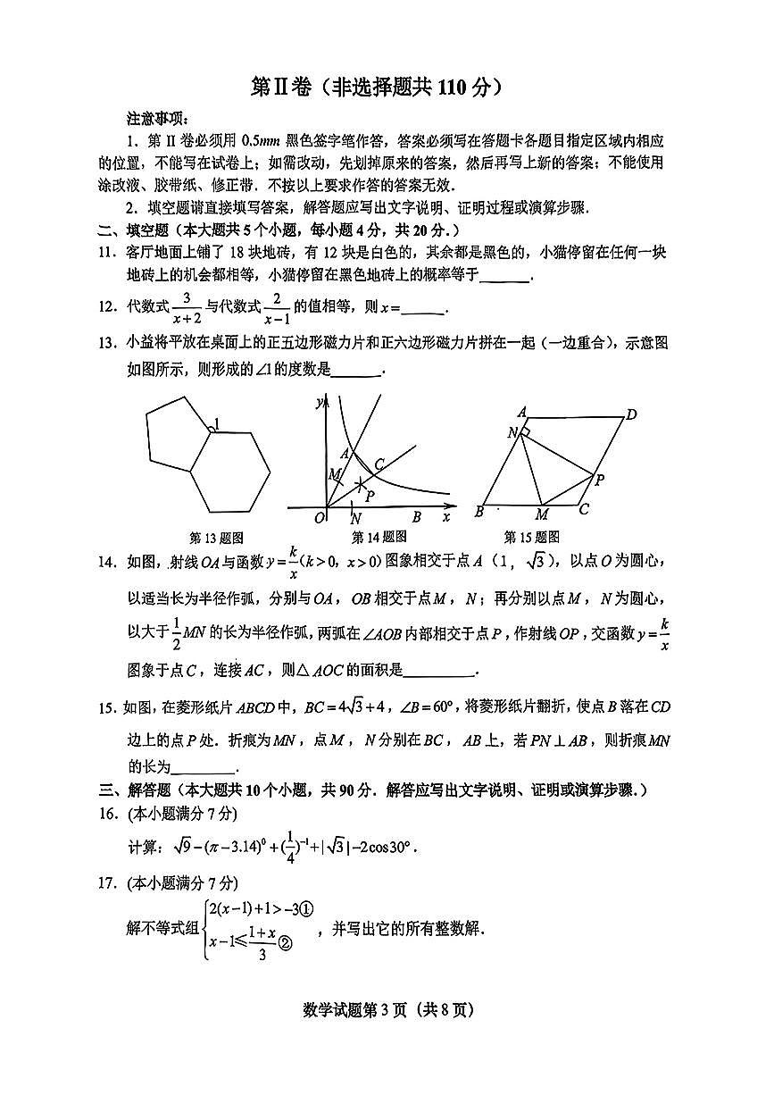2025年济南市天桥区中考二模数学试题第3页