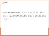 【新教材核心素養(yǎng)】北師大版數(shù)學(xué)七年級(jí)下冊(cè)第4章 問(wèn)題解決策略：特殊化（課件+教案含反思+表格式大單元教學(xué)設(shè)計(jì)）