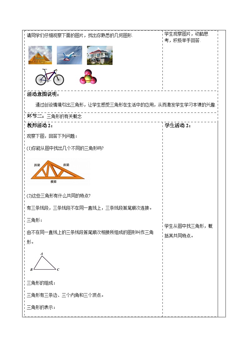 4.1.1三角形的概念及内角和 教案第2页
