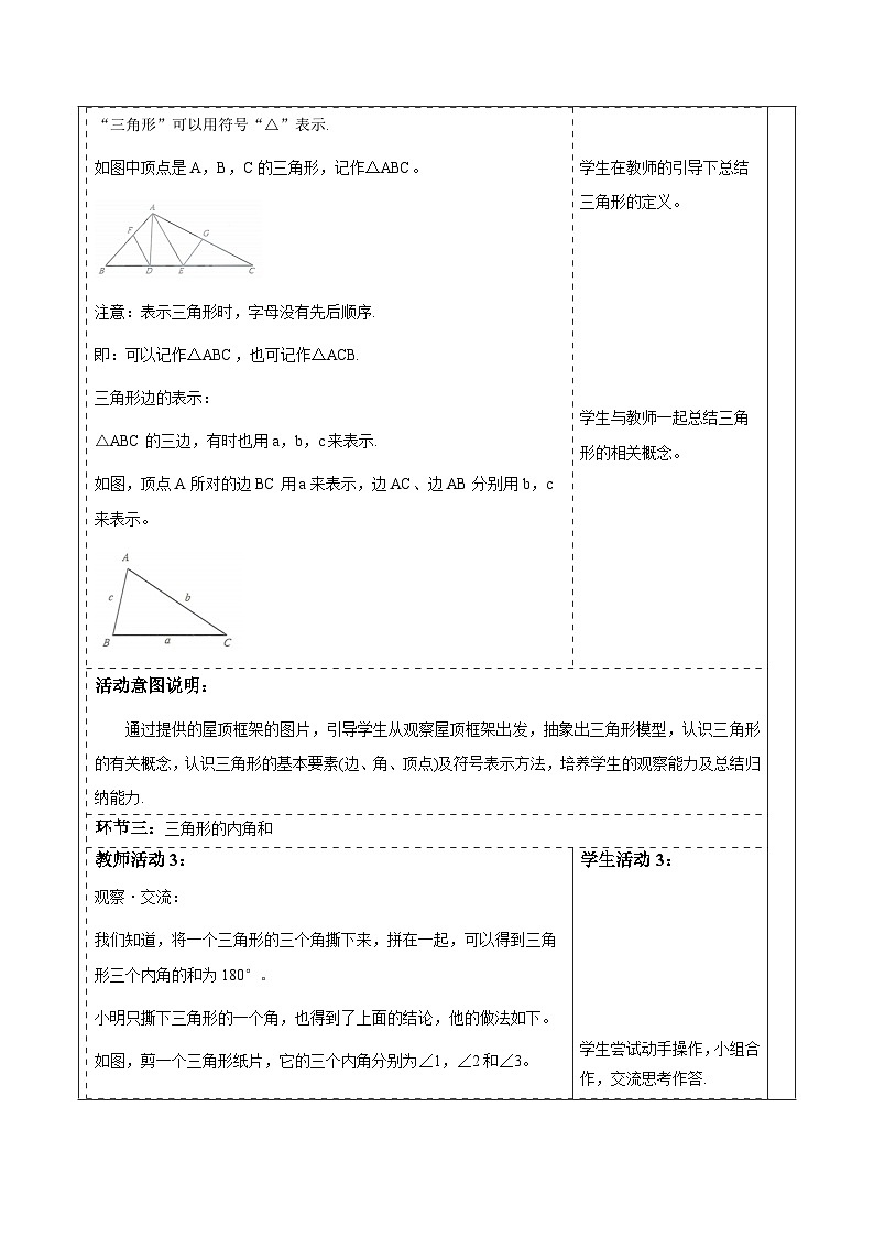 4.1.1三角形的概念及内角和 教案第3页