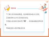 【新教材核心素養(yǎng)】北師大版數(shù)學七年級下冊4.1.1三角形的概念及內角和（課件+教案含反思+表格式大單元教學設計）