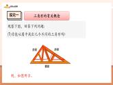【新教材核心素養(yǎng)】北師大版數(shù)學七年級下冊4.1.1三角形的概念及內角和（課件+教案含反思+表格式大單元教學設計）