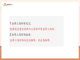 【新教材核心素養(yǎng)】北師大版數(shù)學(xué)七年級(jí)下冊(cè)4.3.1利用“邊邊邊”判定三角形全等（課件+教案含反思+表格式大單元教學(xué)設(shè)計(jì)）