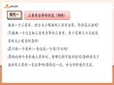 【新教材核心素養(yǎng)】北師大版數(shù)學(xué)七年級(jí)下冊(cè)4.3.1利用“邊邊邊”判定三角形全等（課件+教案含反思+表格式大單元教學(xué)設(shè)計(jì)）