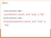 【新教材核心素養(yǎng)】北師大版數(shù)學(xué)七年級(jí)下冊(cè)4.3.4三角形全等判定定理的綜合應(yīng)用（課件+教案含反思+表格式大單元教學(xué)設(shè)計(jì)）