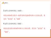 【新教材核心素養(yǎng)】北師大版數(shù)學(xué)七年級(jí)下冊(cè)4.3.4三角形全等判定定理的綜合應(yīng)用（課件+教案含反思+表格式大單元教學(xué)設(shè)計(jì)）