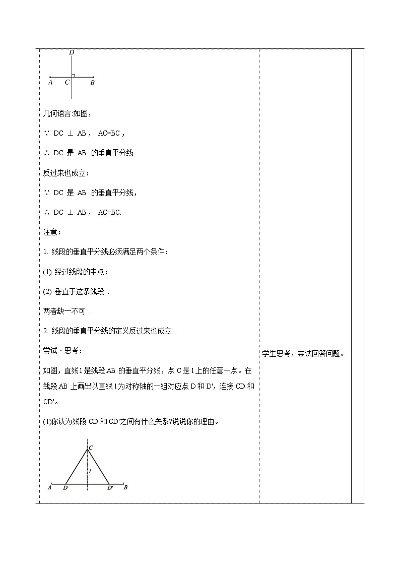 5.2.2线段垂直平分线的性质及画法 教案第3页