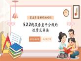 【新教材核心素養(yǎng)】北師大版數(shù)學七年級下冊5.2.2線段垂直平分線的性質及畫法（課件+教案含反思+表格式大單元教學設計）