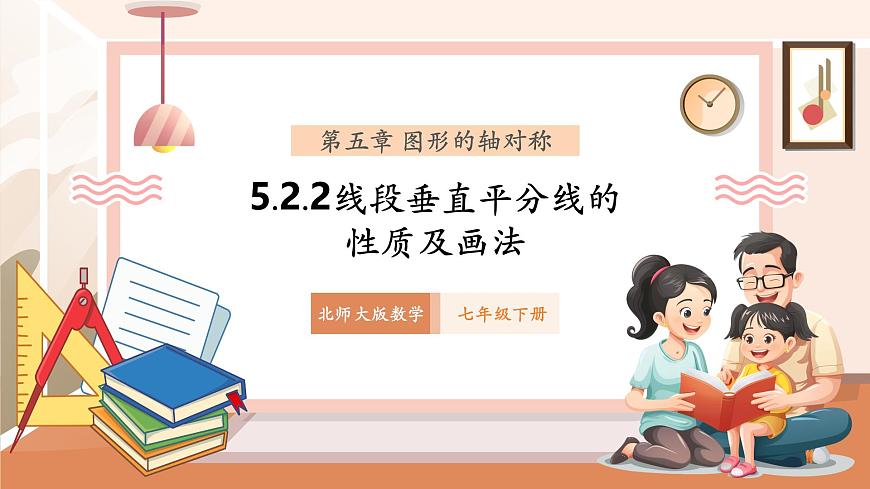 5.2.2线段垂直平分线的性质及画法第1页
