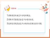 【新教材核心素養(yǎng)】北師大版數(shù)學七年級下冊5.2.2線段垂直平分線的性質及畫法（課件+教案含反思+表格式大單元教學設計）
