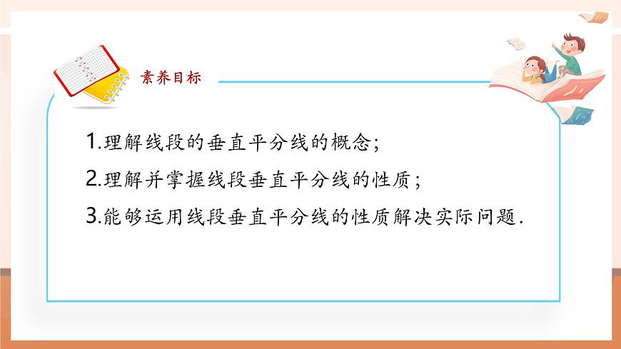 5.2.2线段垂直平分线的性质及画法第3页