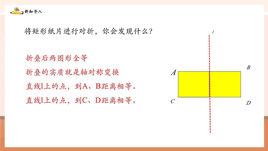 5.2.2线段垂直平分线的性质及画法第4页