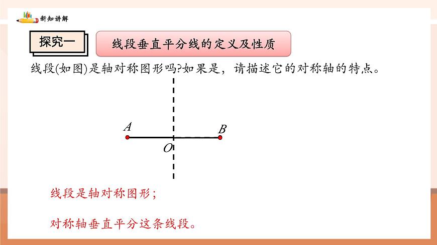 5.2.2线段垂直平分线的性质及画法第5页