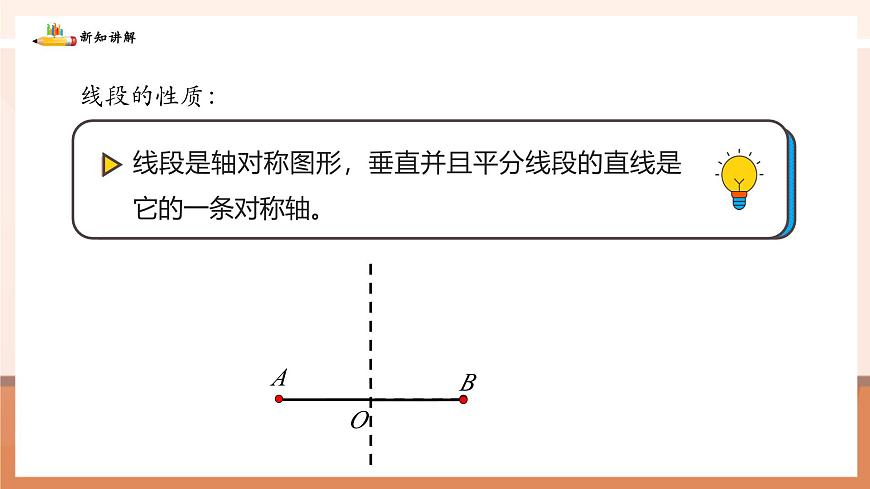 5.2.2线段垂直平分线的性质及画法第6页