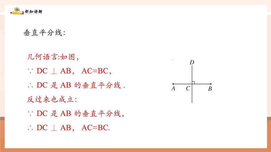5.2.2线段垂直平分线的性质及画法第8页