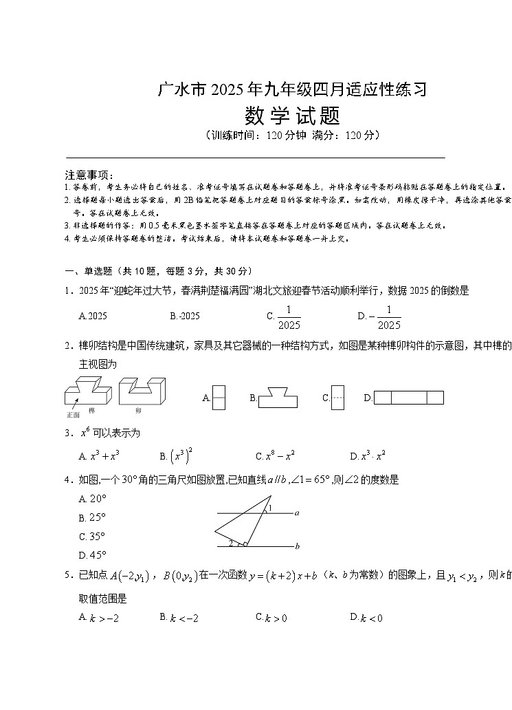 九年级四月调考数学试卷（word版含答案)第1页