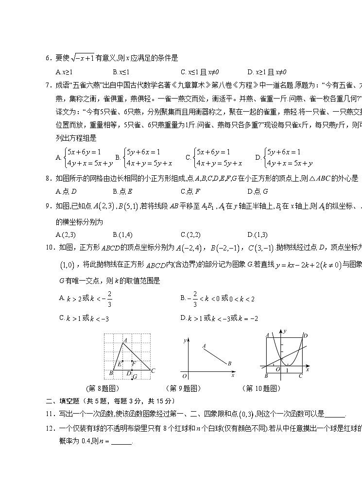 九年级四月调考数学试卷（word版含答案)第2页