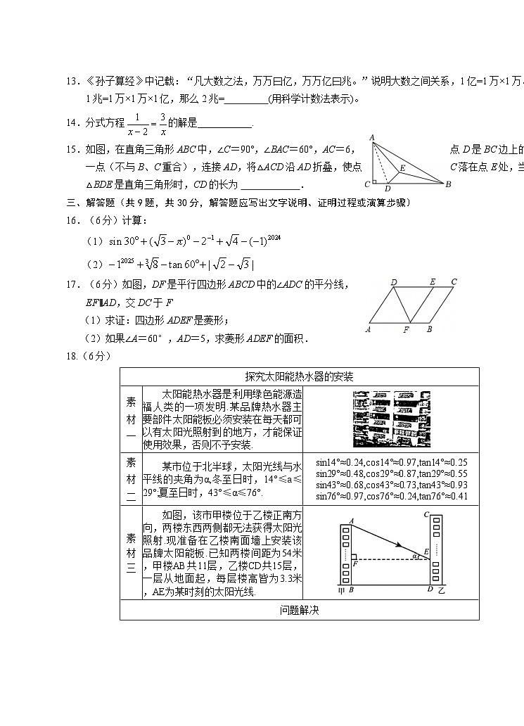 九年级四月调考数学试卷（word版含答案)第3页