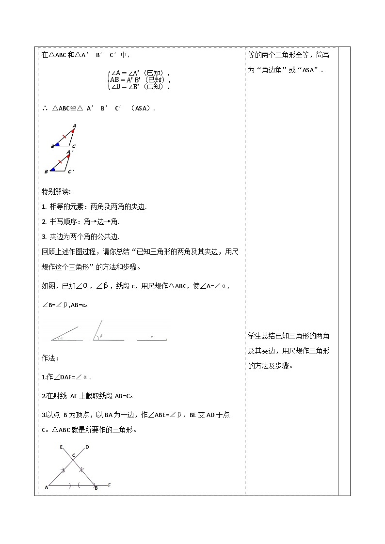4.3.2利用“角边角”“角角边”判定三角形全等  教案第3页