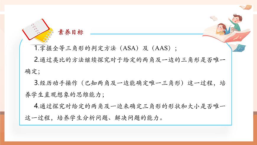 4.3.2利用“角边角”“角角边”判定三角形全等 第3页