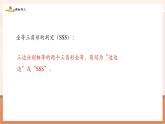 【新教材核心素養(yǎng)】北師大版數(shù)學(xué)七年級(jí)下冊(cè)4.3.2利用“角邊角”“角角邊”判定三角形全等（課件+教案含反思+表格式大單元教學(xué)設(shè)計(jì)）