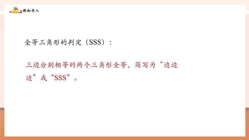 4.3.2利用“角边角”“角角边”判定三角形全等 第4页