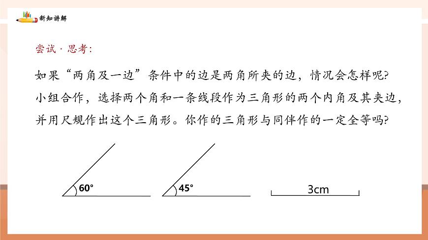 4.3.2利用“角边角”“角角边”判定三角形全等 第6页