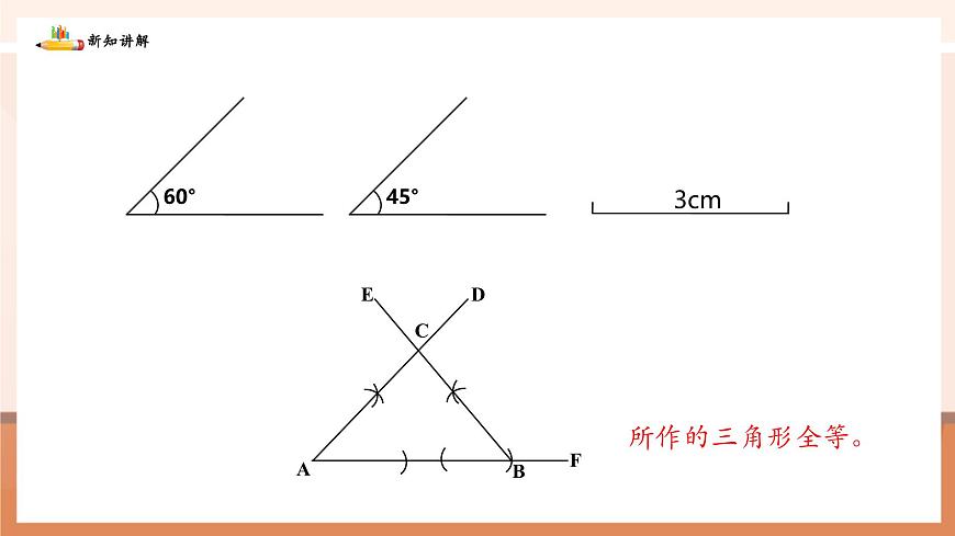 4.3.2利用“角边角”“角角边”判定三角形全等 第7页