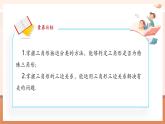 【新教材核心素養(yǎng)】北師大版數(shù)學七年級下冊4.1.2三角形的三邊關系 （課件+教案含反思+表格式大單元教學設計）