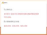 【新教材核心素養(yǎng)】北師大版數(shù)學七年級下冊4.1.2三角形的三邊關系 （課件+教案含反思+表格式大單元教學設計）