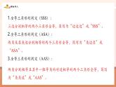 【新教材核心素養(yǎng)】北師大版數(shù)學(xué)七年級(jí)下冊(cè)4.3.3利用“邊角邊”判定三角形全等（課件+教案含反思+表格式大單元教學(xué)設(shè)計(jì)）