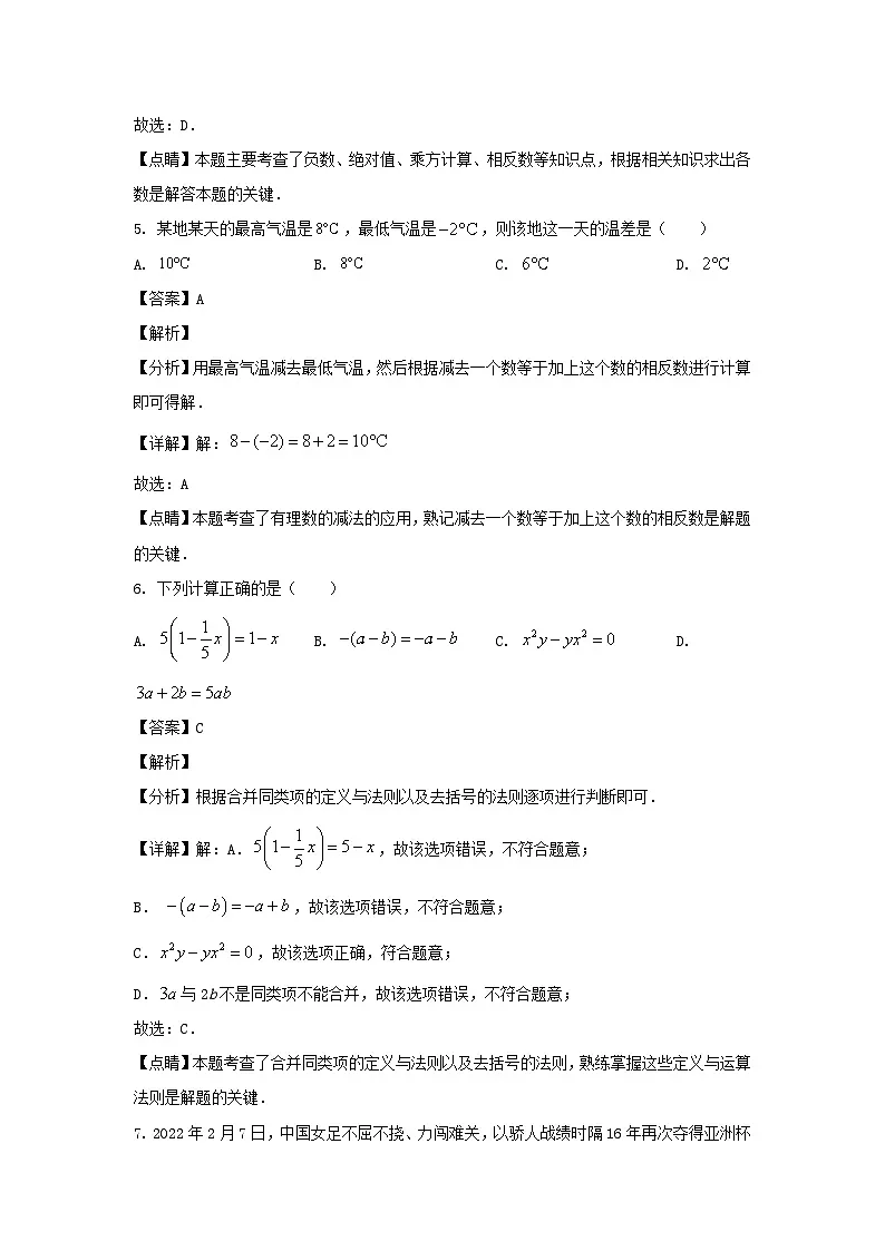 2022-2023学年山东济南高新区七年级上册数学期中试卷及答案第3页