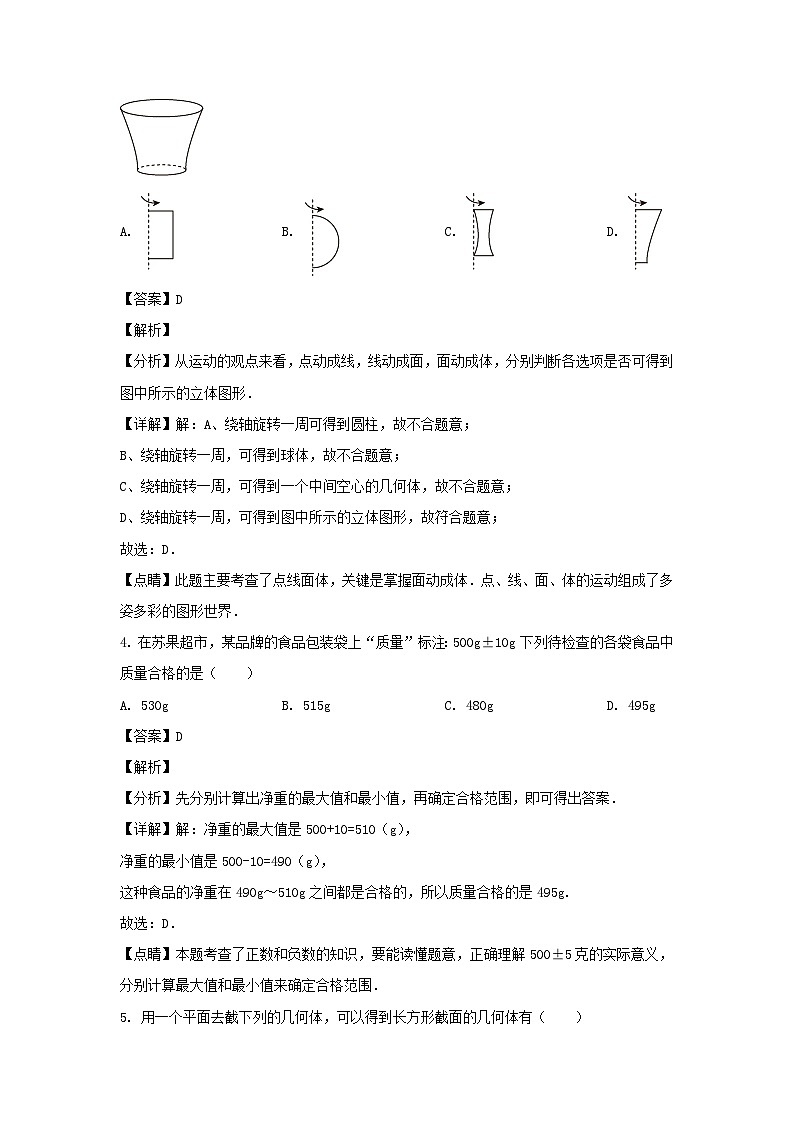 2022-2023学年山东济南历城区七年级上册数学期中试卷及答案A卷第2页