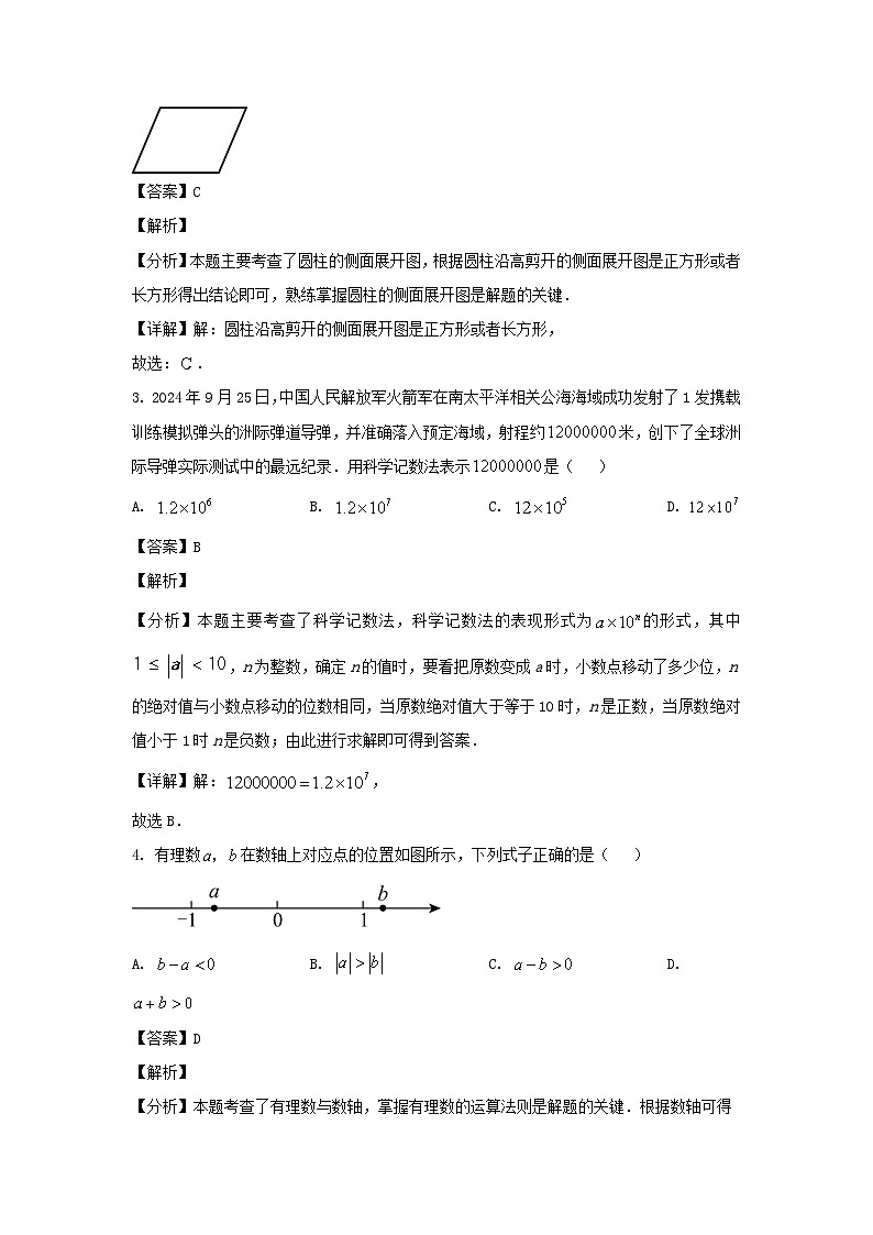 2024-2025学年山东济南天桥区七年级上册数学期末试卷及答案B卷第2页